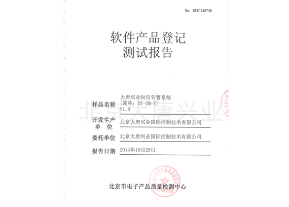 短信告警检测报告-da.jpg